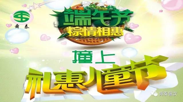 端午撞上兒童節(jié)，我們一起樂(lè)翻天！